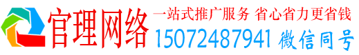 青原官理百度推广